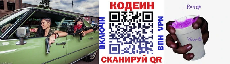 Codein Purple Drank Евпатория