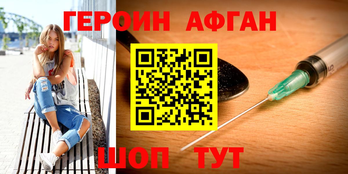 Героин афганец Евпатория
