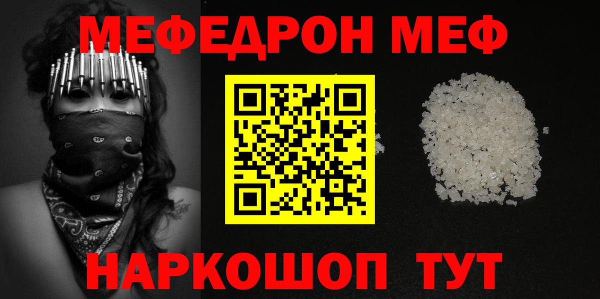 МЕФ  Мефедрон мука  Вход с VPN  Евпатория 