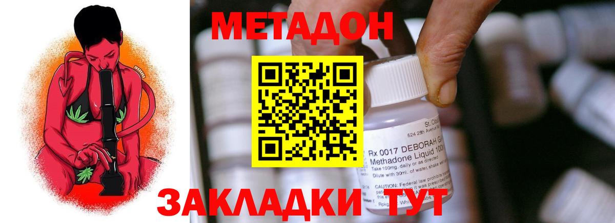 Метадон кристалл Евпатория