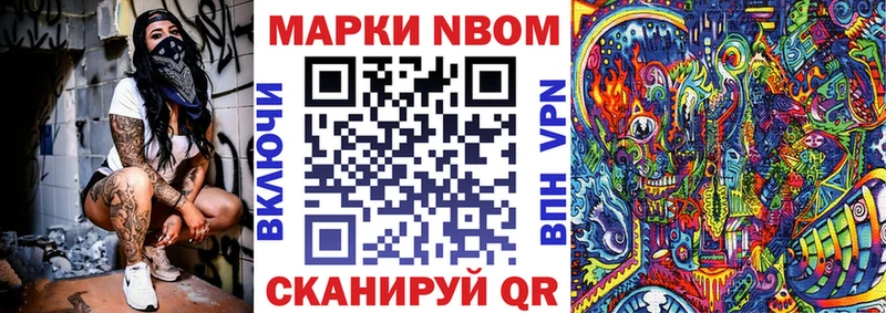 Марки NBOMe 1,8мг  Евпатория 