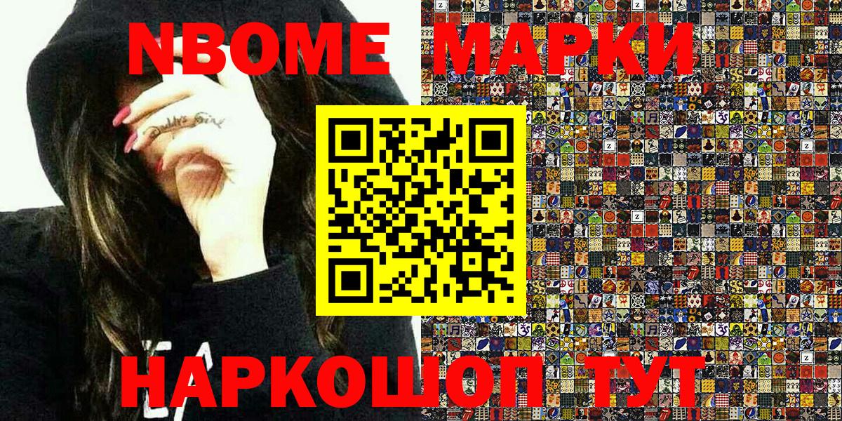 Марки N-bome 1,8мг  Вход с VPN  Евпатория  Марки 25I-NBOMe  Марки N-bome 1,8мг 